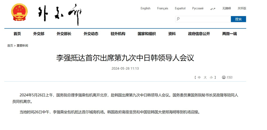 사진=중국 외교부 캡처. 화면 캡처 2024-05-26 140251.jpg