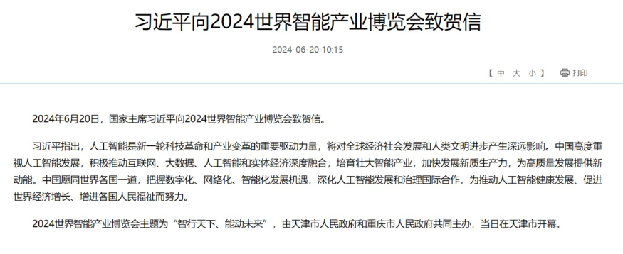 시진핑 중국 국가주석 축전. 중국 외교부 캡처. 화면 캡처 2024-06-22 205426.jpg
