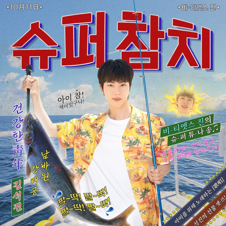 방탄소년단의 진 '슈퍼참치' 커버. 사진=빅히트 뮤직 art_17292974831392_0046b8.jpg