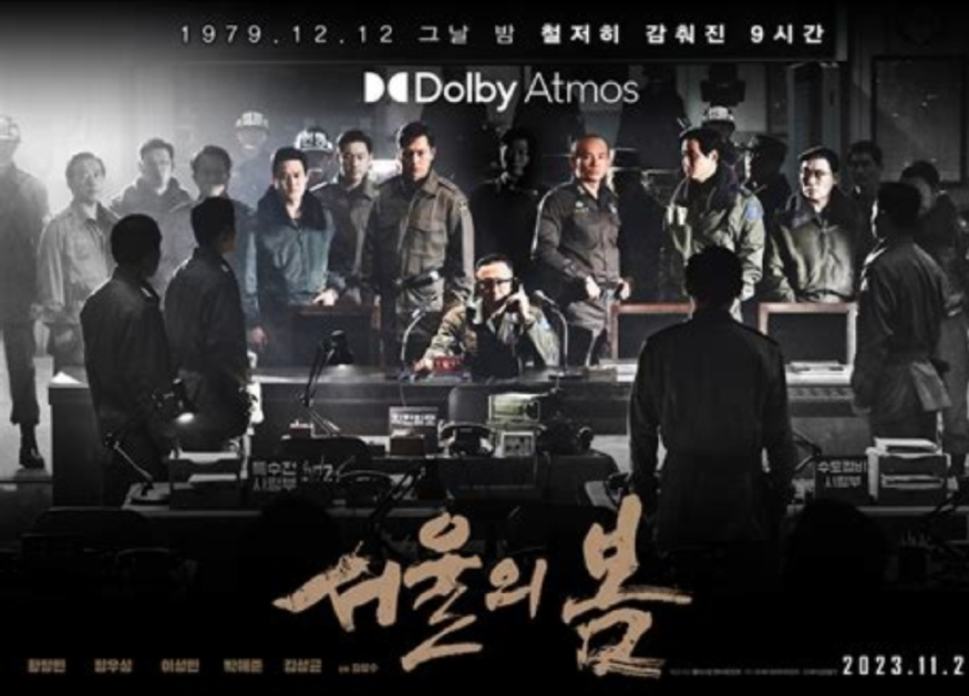 사진=서울의 봄 포스터 1000013116.jpg