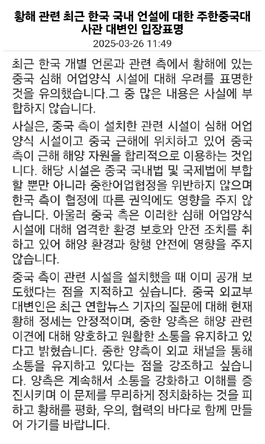 사진=주한중국대사관 홈페이지 캡처 1000018575.jpg