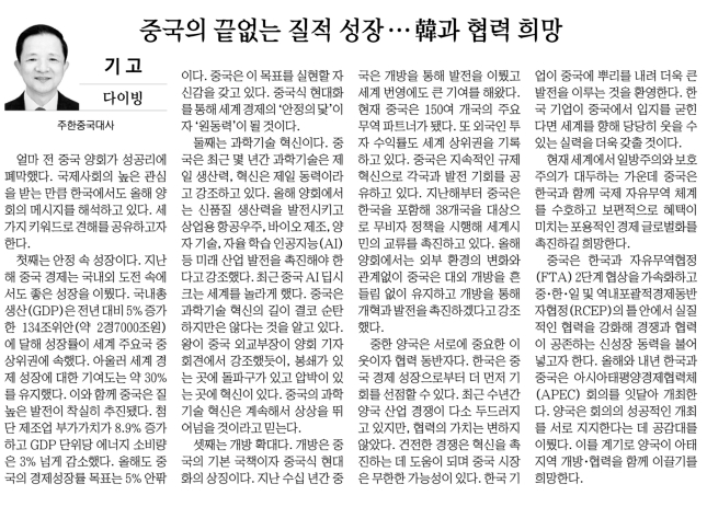 사진=주한중국대사관 1000018757.png